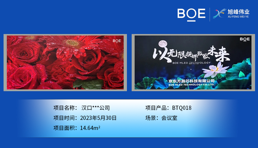 漢口***公司安裝調試完成！ 尺寸:7.04*2.08m ；像素點:3784*1118