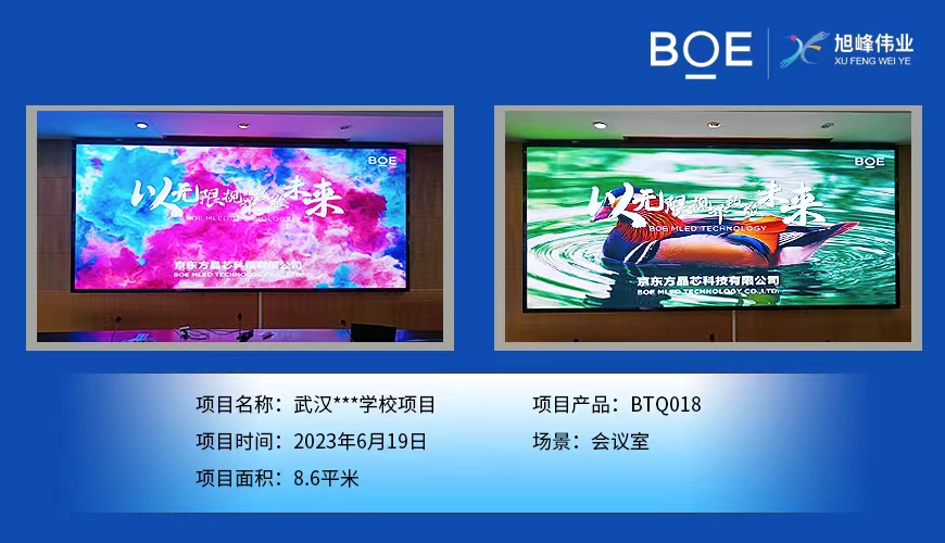 武漢**學校BTQ018調試完畢  尺寸：4.48x1.92m，像素點：2408x1032