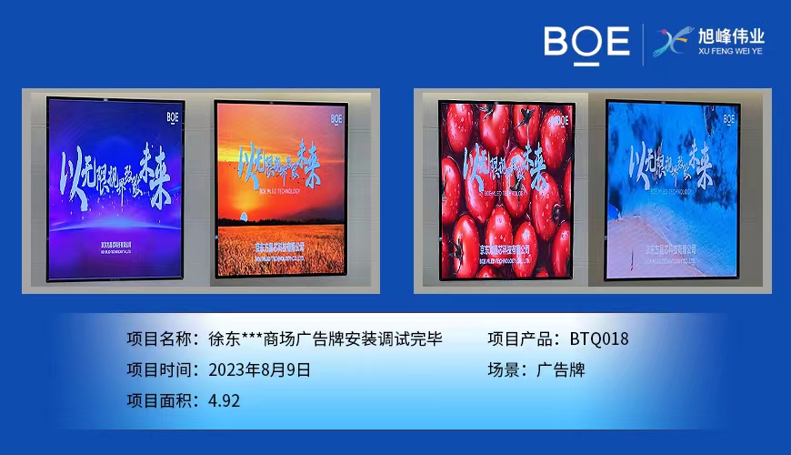 徐東***商場(chǎng)廣告牌安裝調(diào)試完畢