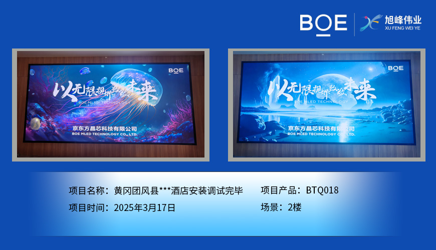 黃岡團(tuán)風(fēng)縣***酒店安裝調(diào)試完畢