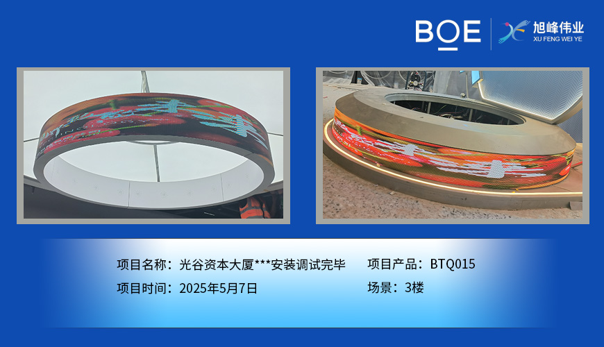 光谷資本大廈***安裝調(diào)試完畢