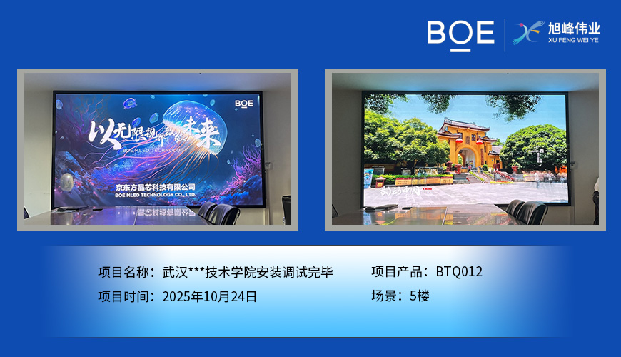 武漢***技術學院安裝調(diào)試完畢